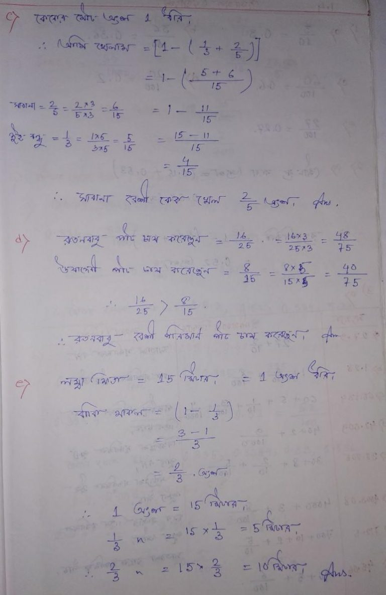 West Bengal Board Class 6 Math Chapter 1 Solution 